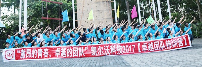 團(tuán)隊建設(shè)